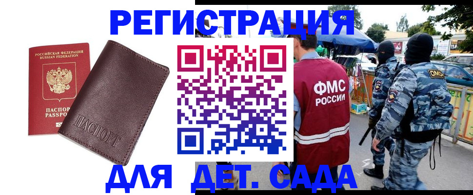 временная регистрация для всех в Мичуринске