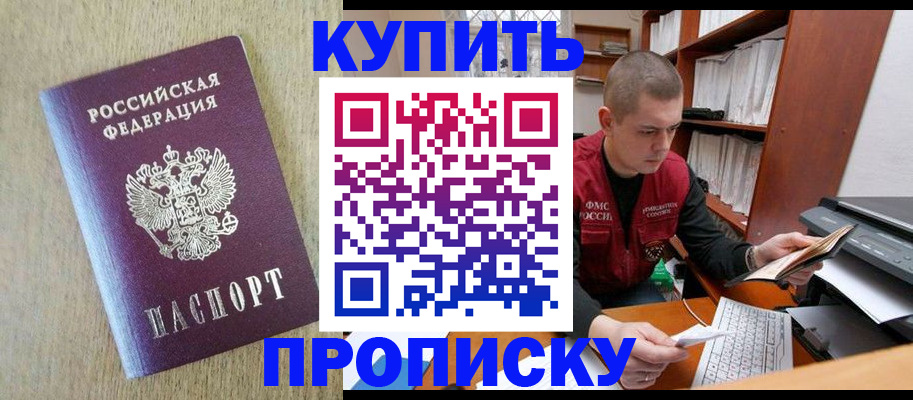 временная прописка в Мичуринске