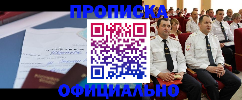 прописка для работы в Мичуринске