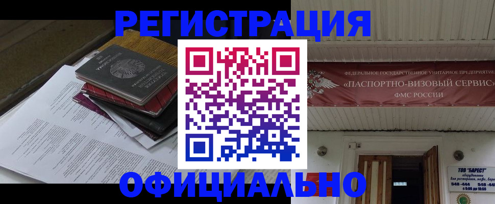 временная регистрация недорого в Мичуринске
